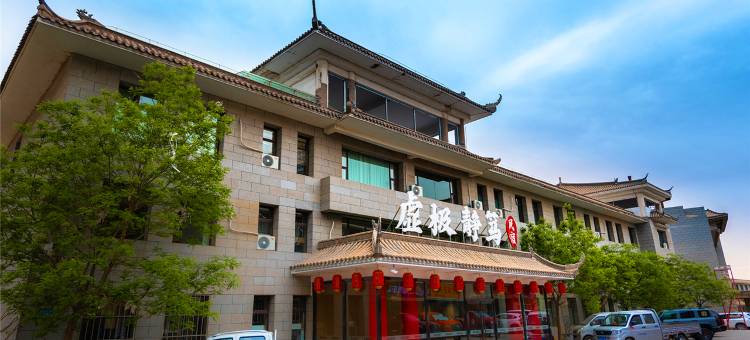 乌海虚极静笃民宿图片