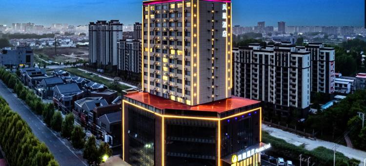 上蔡凤凰酒店图片