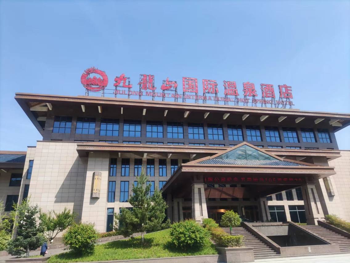 宝鸡九龙山国际温泉酒店