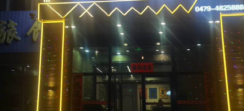 多伦华庭商务酒店图片