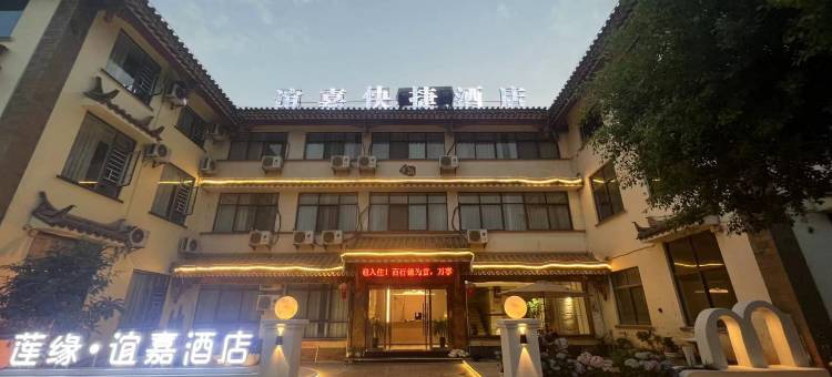 武定谊嘉快捷酒店图片