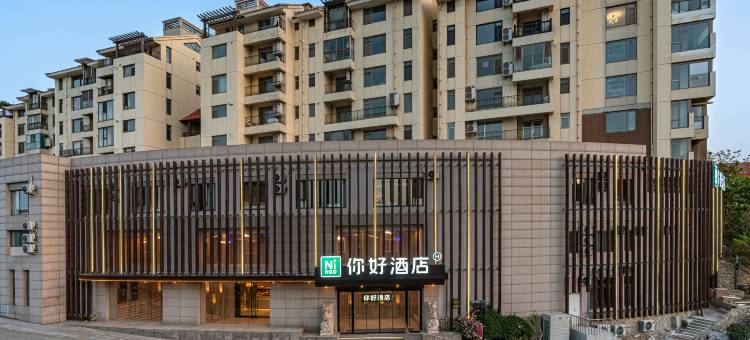 你好酒店(威海市半月湾店)图片