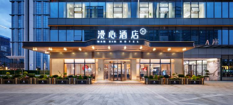 漫心酒店(成都青羊工业园万达广场店)图片