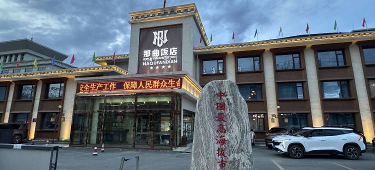 那曲饭店图片