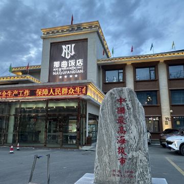 那曲饭店图片