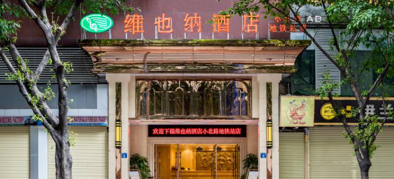维也纳酒店(广州火车站小北地铁站店)图片