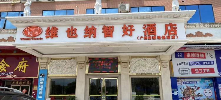 网鱼电竞酒店(广州南浦地铁站店)图片