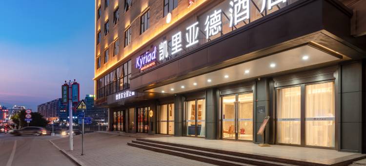 凯里亚德酒店(河源龙川店)图片