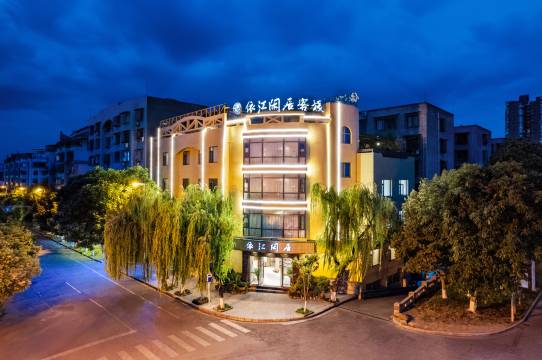 江油依江闲居客栈(李白纪念馆店)