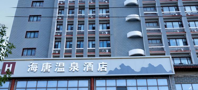 海唐酒店(新乡延津店)图片