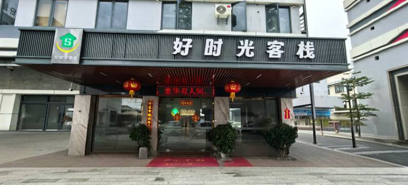 雷猴电竞酒店(深圳光明汽车城店)图片