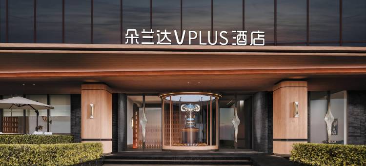 朵兰达V PLUS酒店(长沙五一广场东塘地铁站店)图片