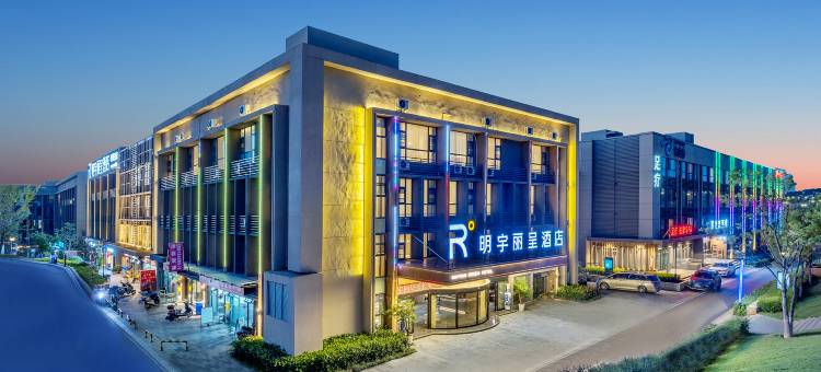 明宇丽呈酒店(昆明长水国际机场店)图片
