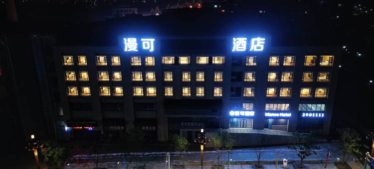 锦州笔架山漫可酒店图片