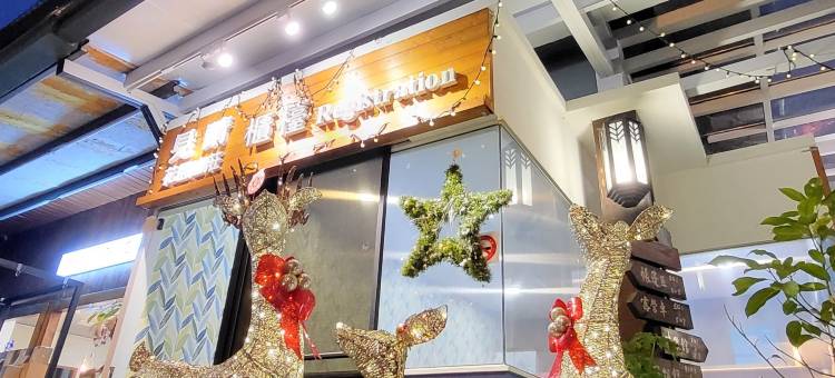 南投清境见晴花园渡假山庄图片