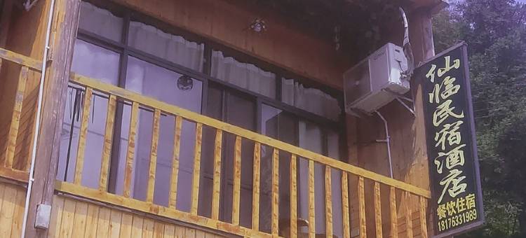 仙临民宿(龙脊梯田观景台店)图片