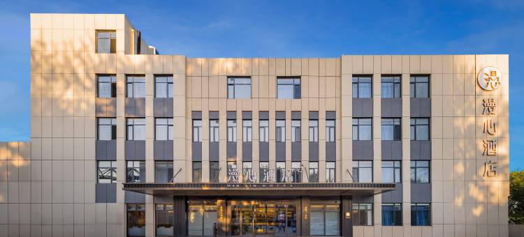 保定东站河北大学漫心酒店图片