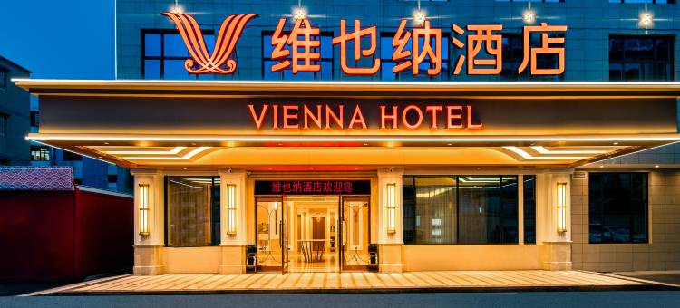 维也纳酒店(中山温泉度假区店)图片
