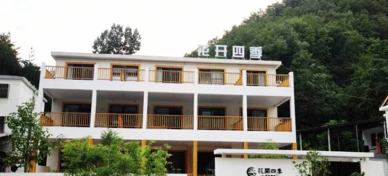 鲁山县花开四季民宿图片