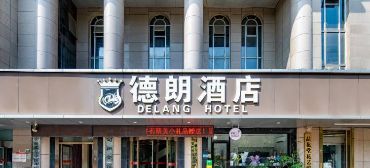 德朗酒店(西安大雁塔大唐不夜城店)图片