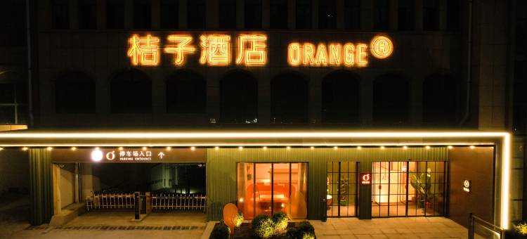桔子酒店(青州古城泰华城店)图片