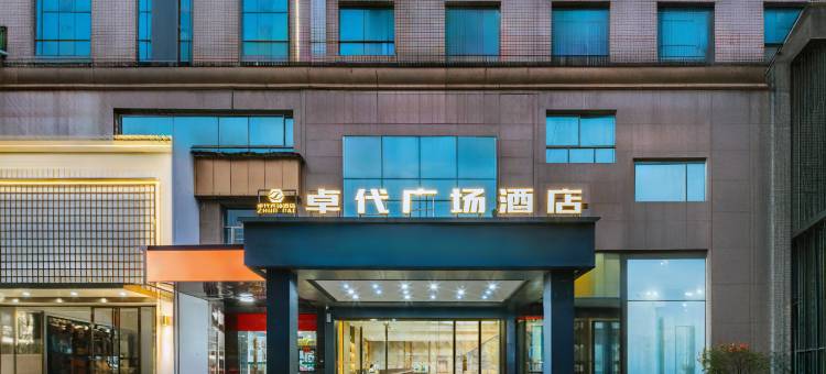 耒阳卓代广场酒店图片