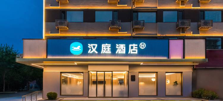 汉庭酒店(烟台福海路万科广场店)图片