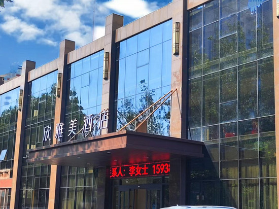欣雅美酒店(驻马店中心医院恒基名都店)
