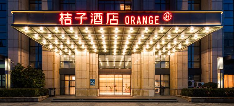 桔子酒店(南昌红谷滩铜锣湾秋水广场店)图片