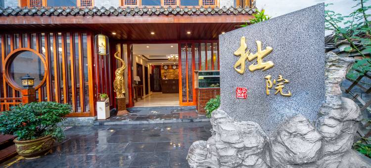 凤凰拙院图片