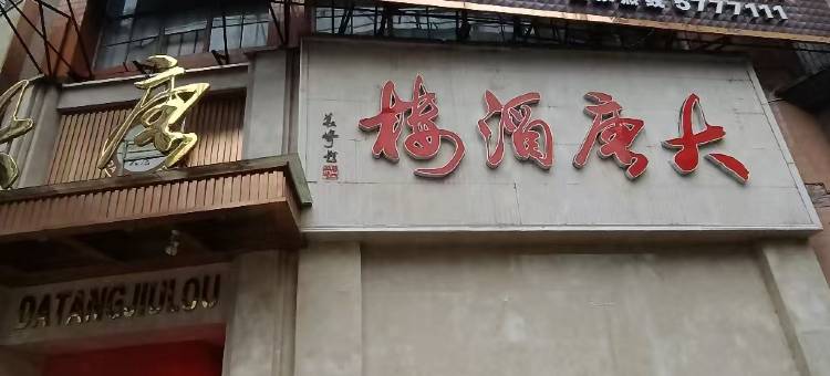 鑫杉湾电竞酒店(东门广场店)图片