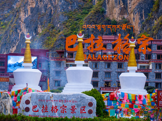 香格里拉巴拉格宗水庄大酒店