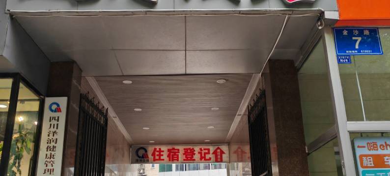 达竹酒店(成都市花牌坊地铁站店)图片