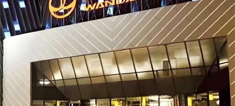 万达精品酒店(长春火车站宽城万达2号公寓店)图片