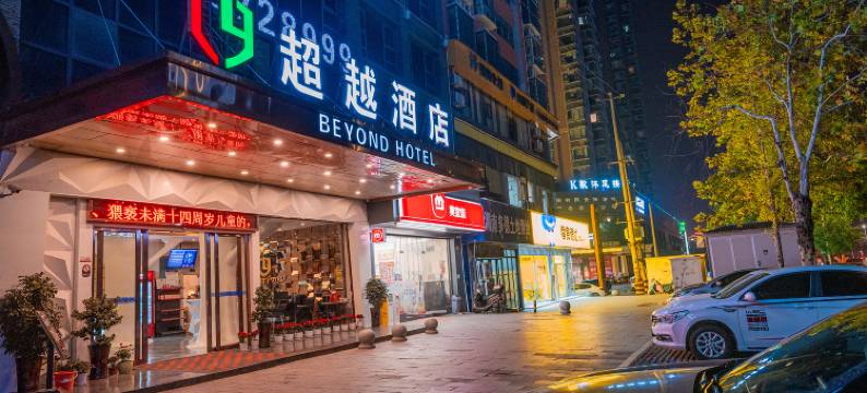 超越酒店(永州帝王广场店)图片
