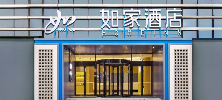 如家酒店·neo(济南长清大学城国际园博园店)图片