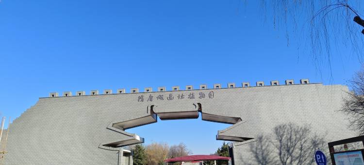 一家民宿(洛阳博物馆店)图片