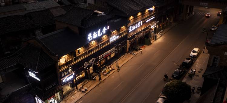 瓷栖瓦舍(景德镇御窑厂陶阳里景区店)图片