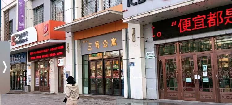 鑫宜杰公寓(万达广场店)图片