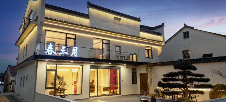 春三月民宿(九华山游客服务中心店)图片