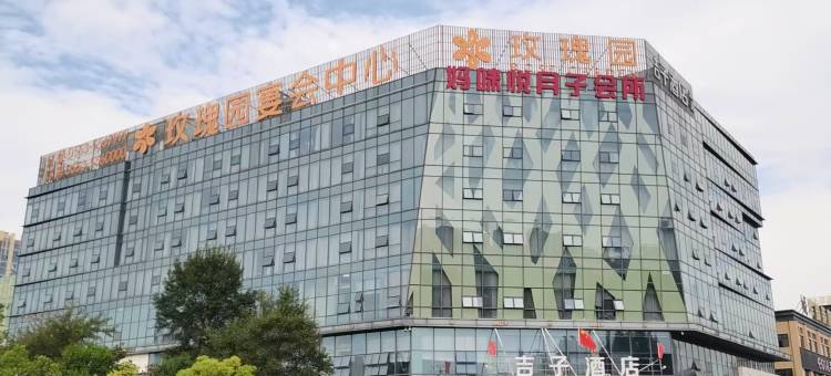 吉子酒店(无为城市广场城南公园店)图片