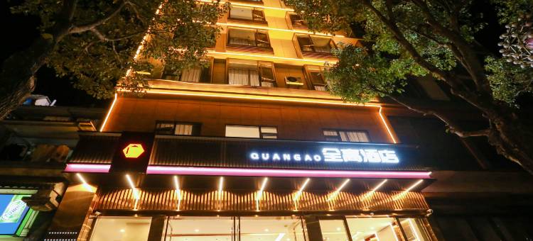 墨江全高酒店图片