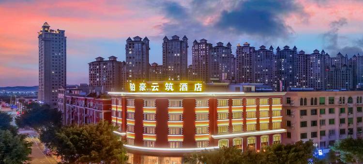 铂豪云筑酒店(温州洞头店)图片