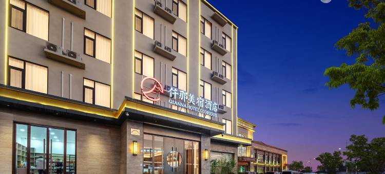 仟那美宿酒店(汝州火车站店)图片