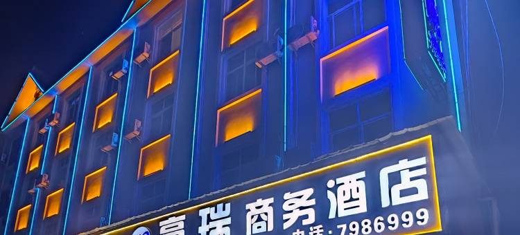 陇川豪瑞商务酒店图片