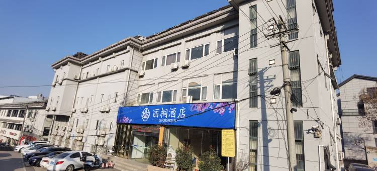 丽桐酒店(徐州云龙山店)图片