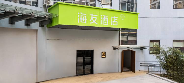 海友酒店(南昌红谷滩万达广场店)图片