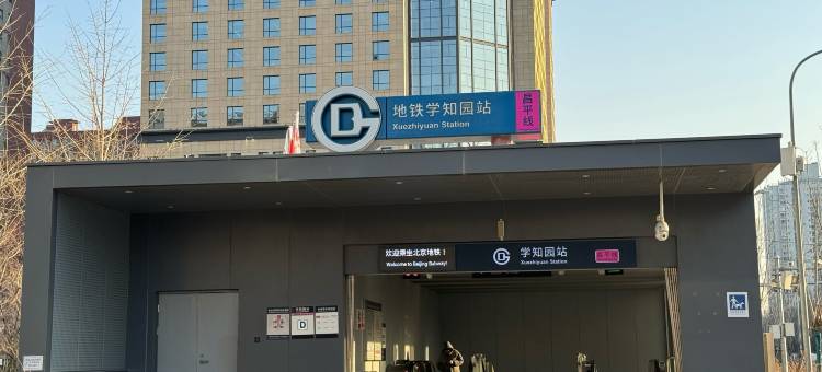 格林豪泰酒店(北京学清路学知园地铁站店)图片