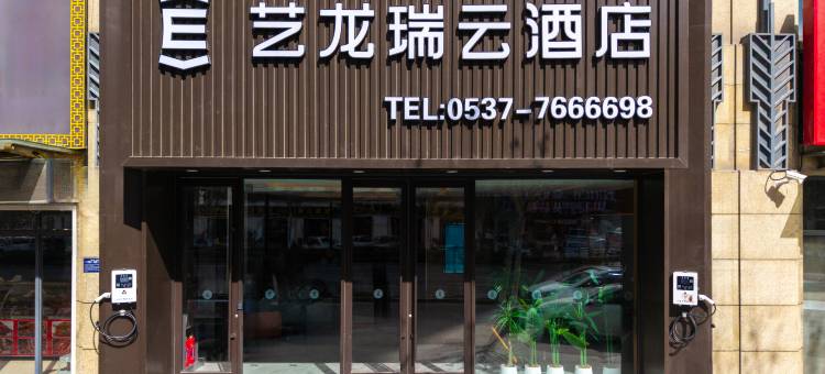 艺龙瑞云酒店(济宁梁山龙城广场店)图片