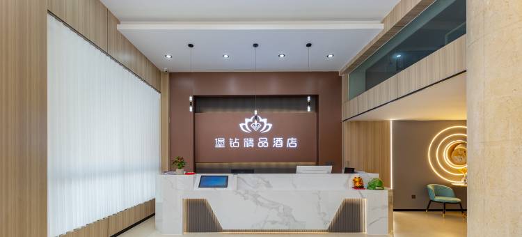 堡钻精品酒店(安海上悦城店)图片